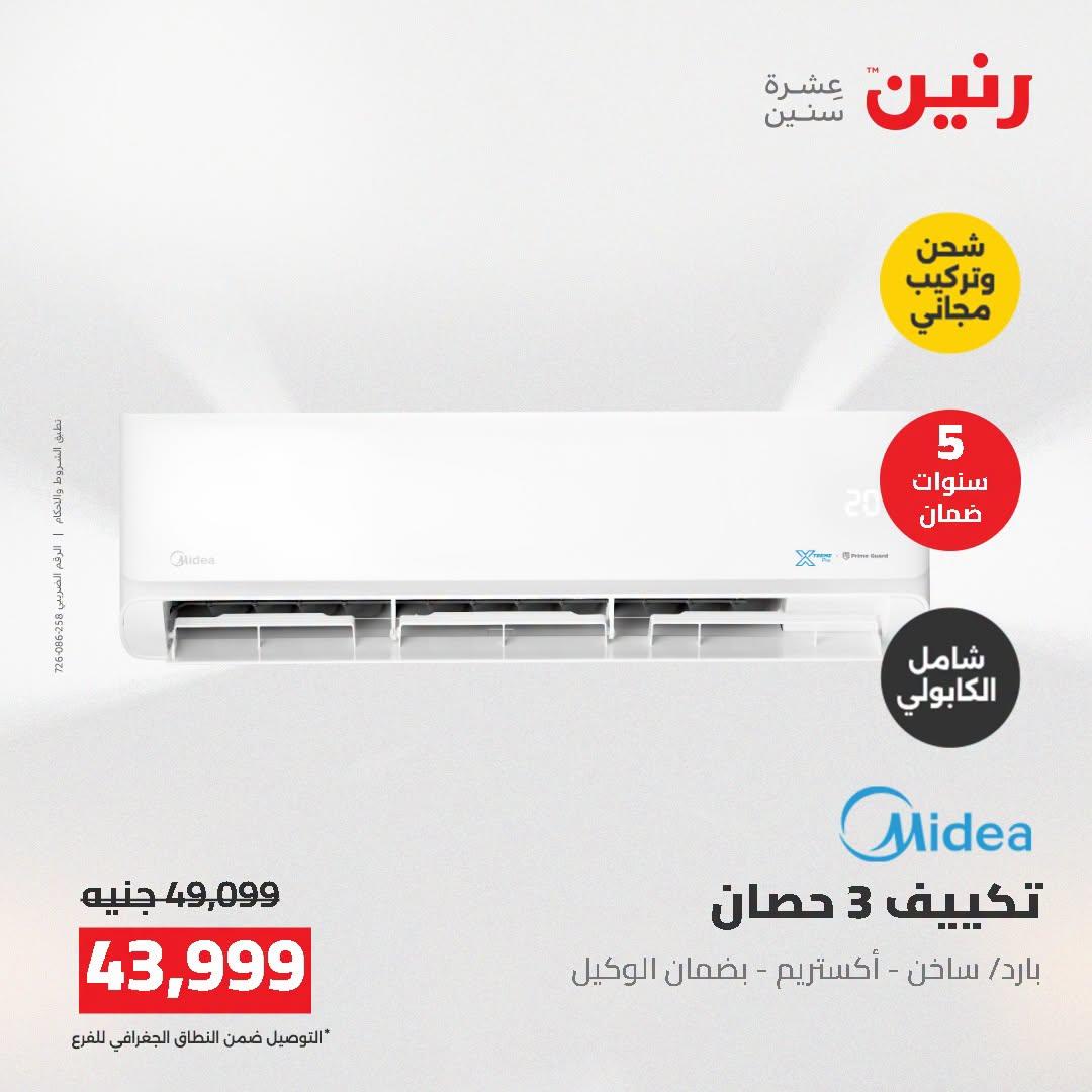 عروض رنين صفحة 28