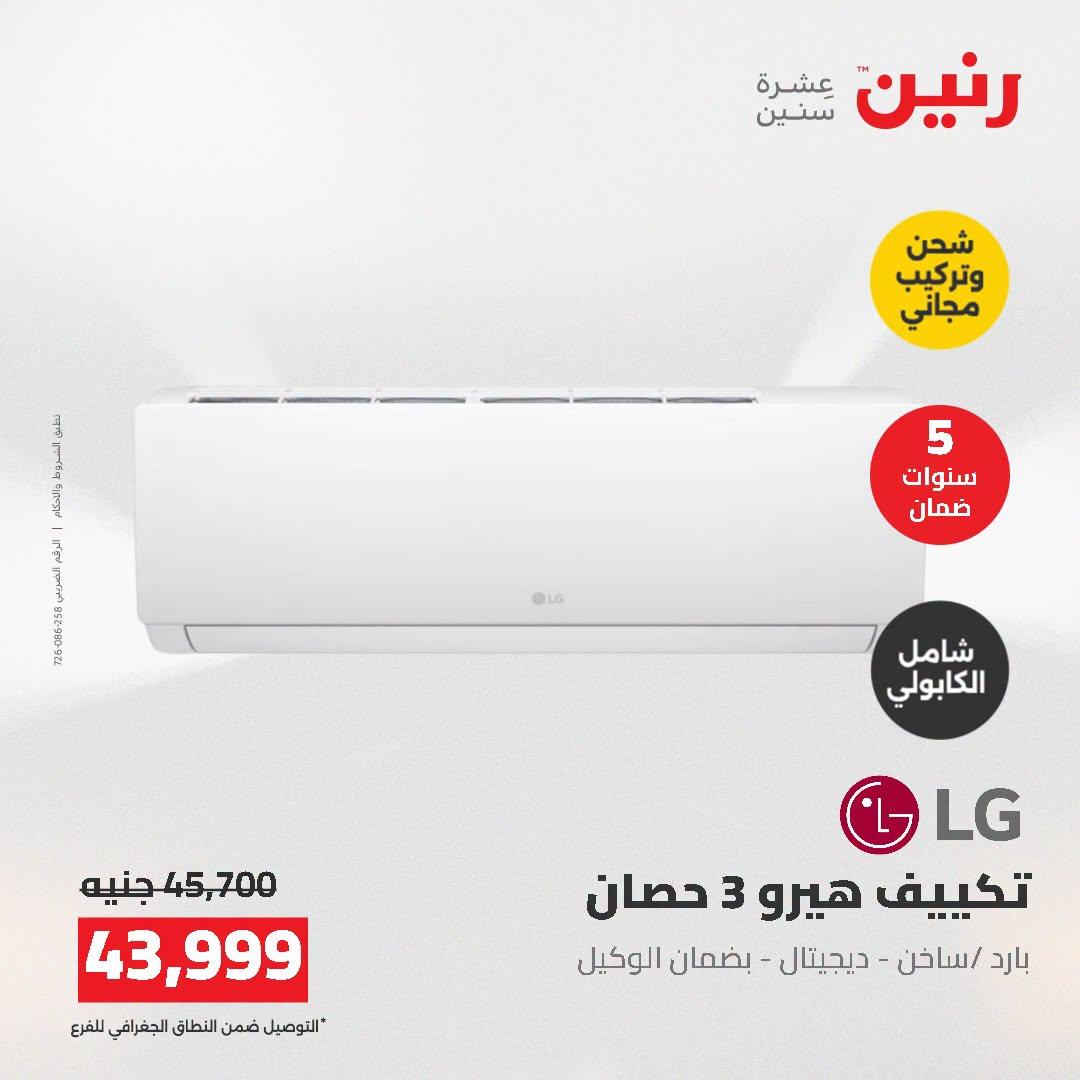 عروض رنين صفحة 29