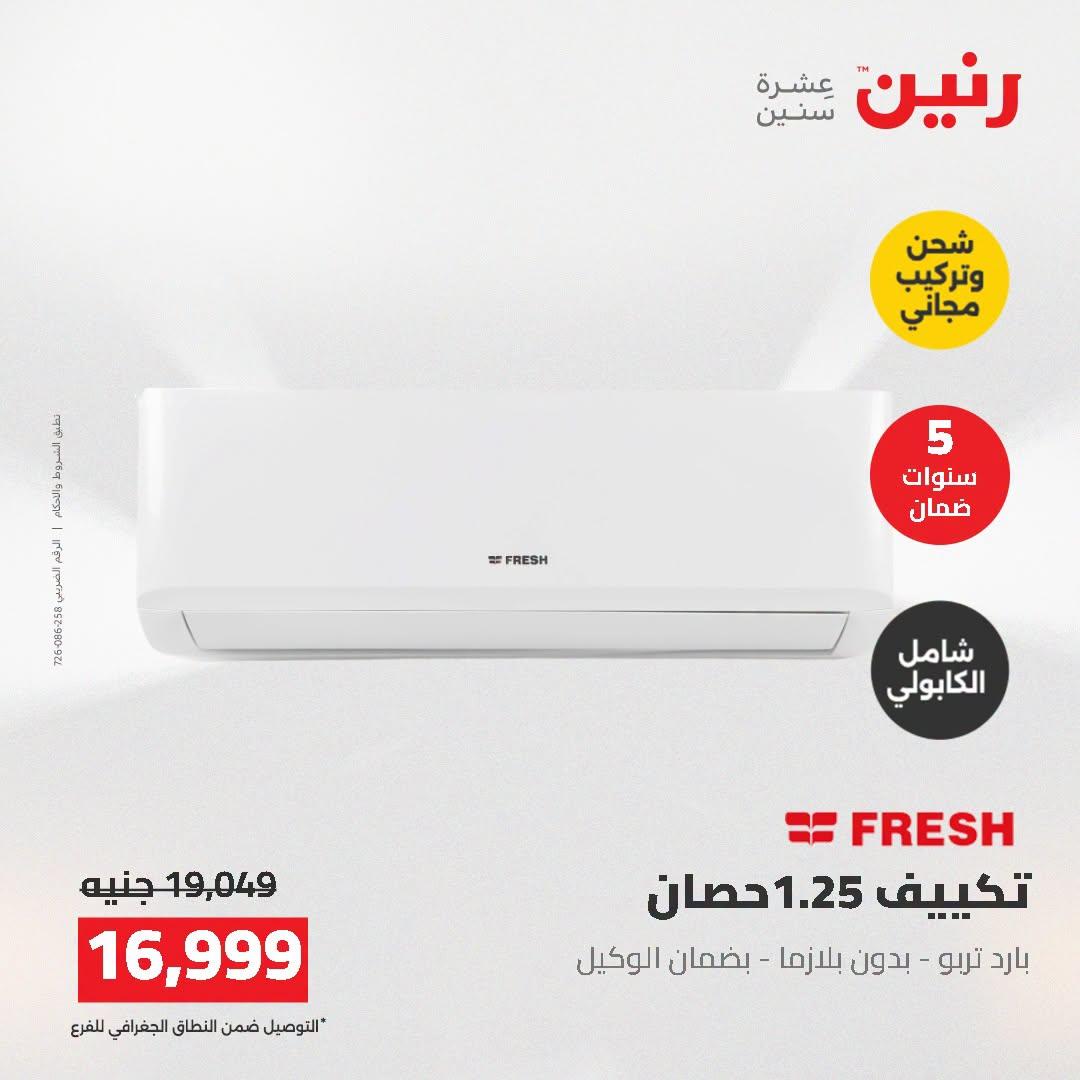 عروض رنين صفحة 3