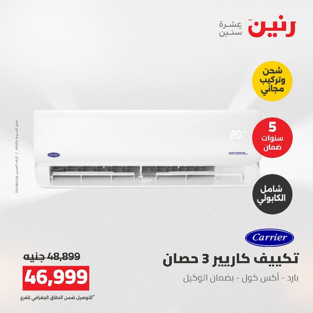 عروض رنين صفحة 32