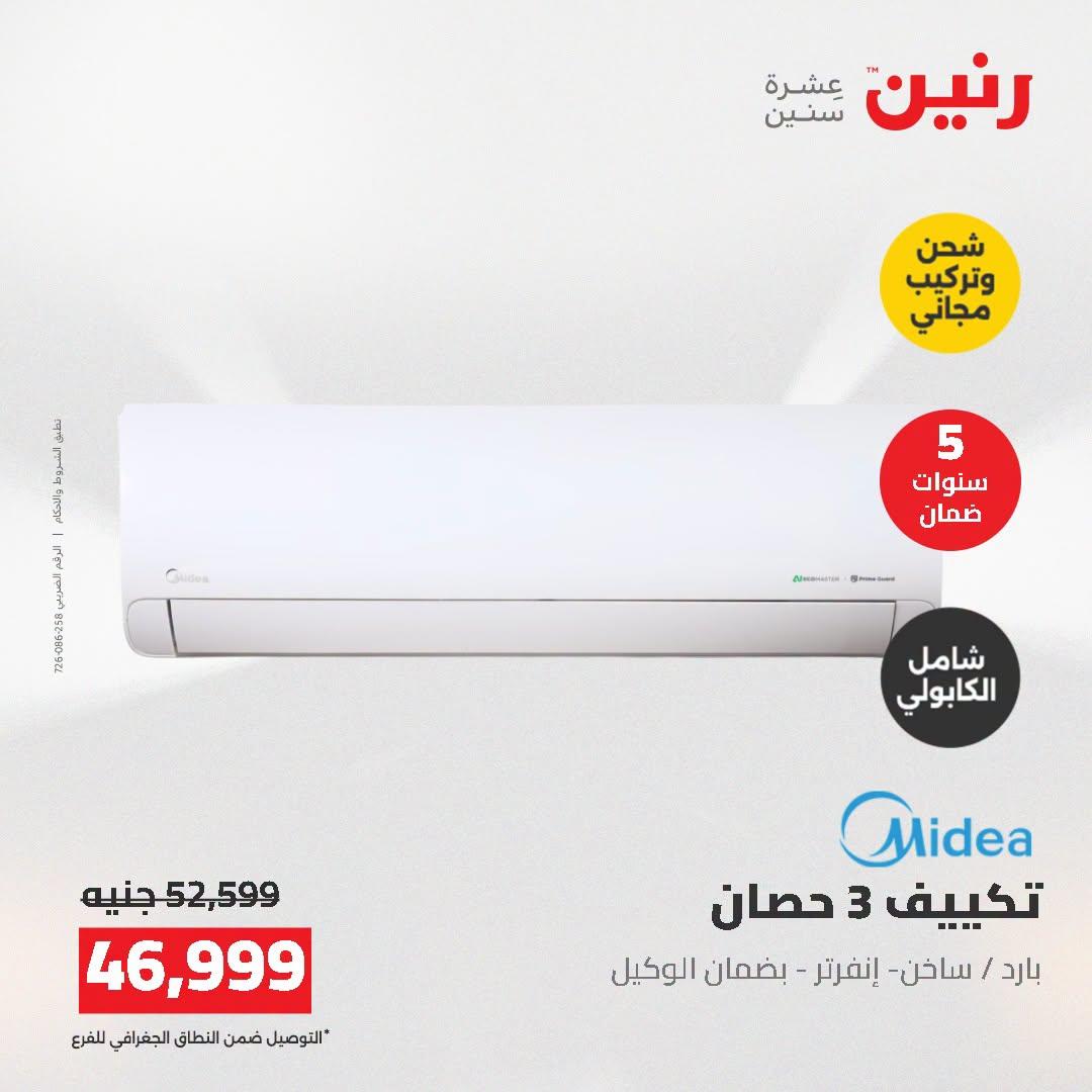 عروض رنين صفحة 33