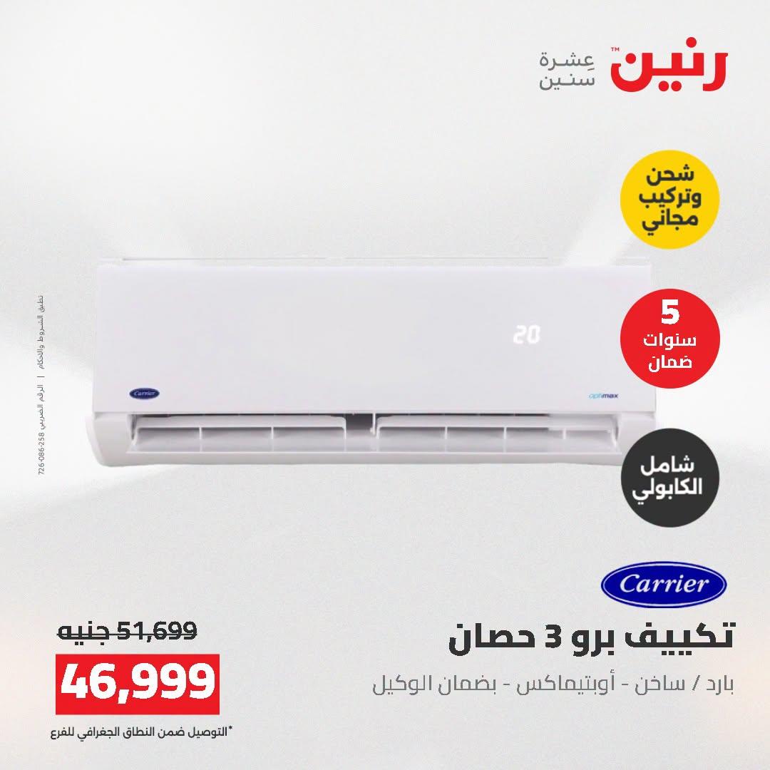 عروض رنين صفحة 34