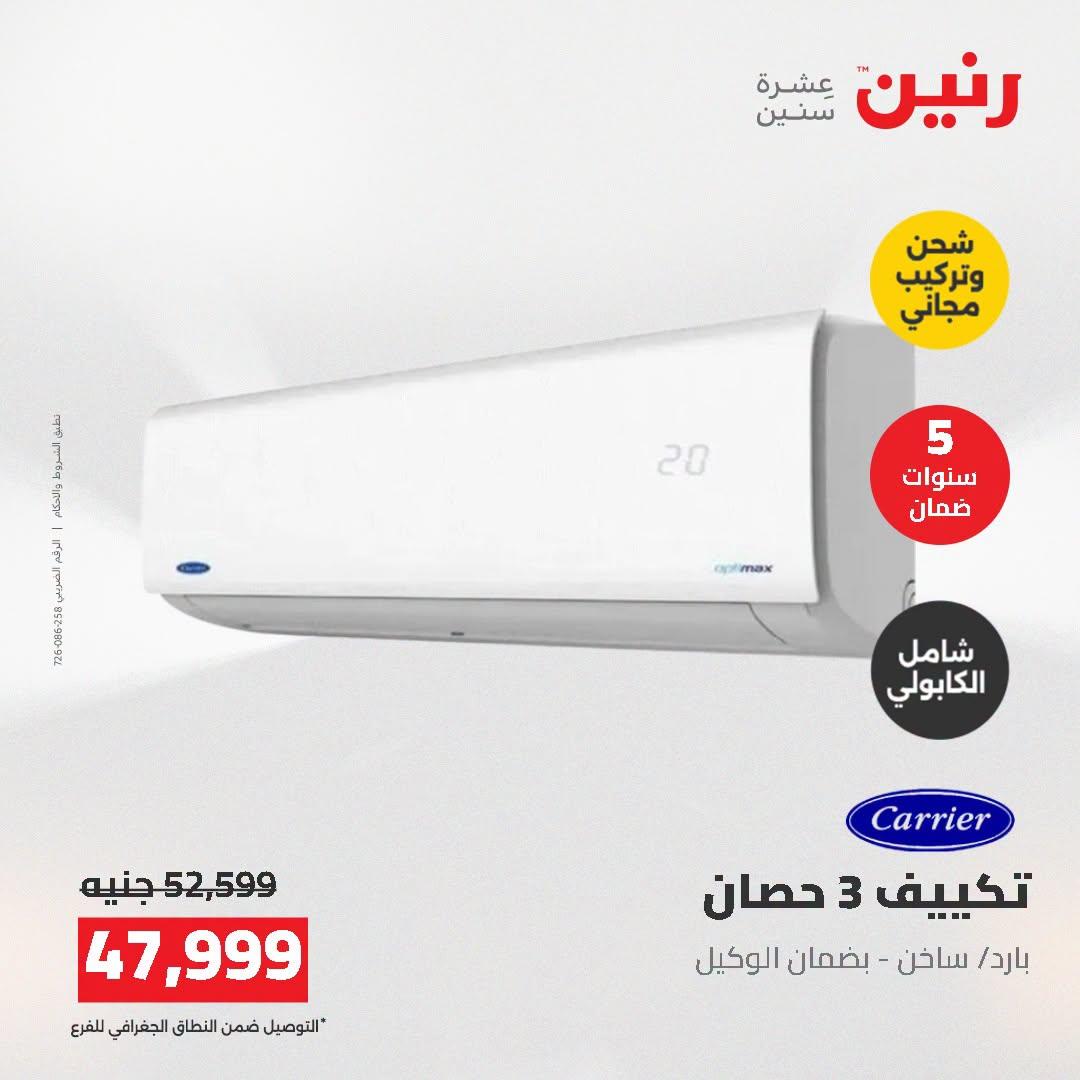 عروض رنين صفحة 37