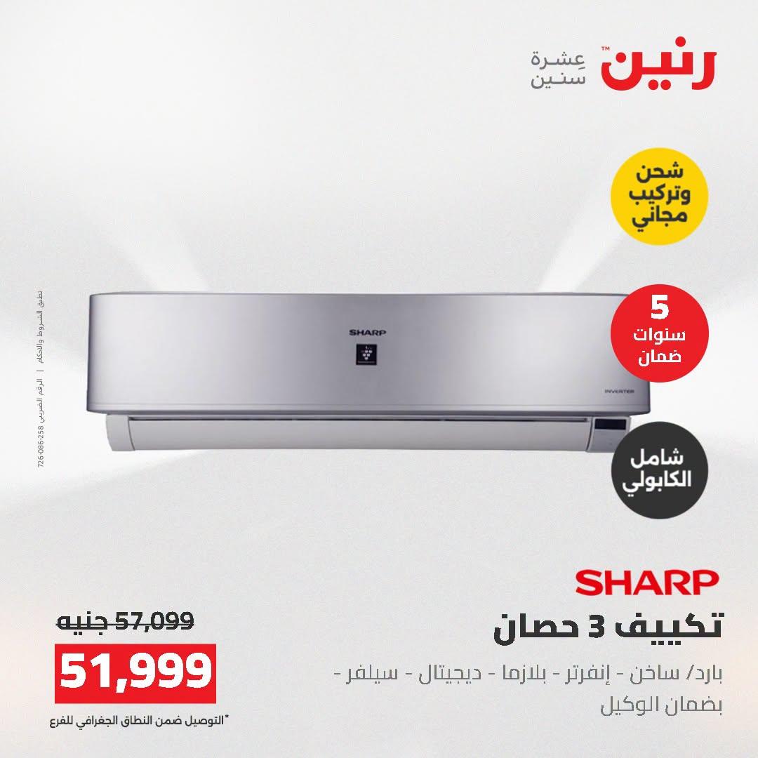 عروض رنين صفحة 38