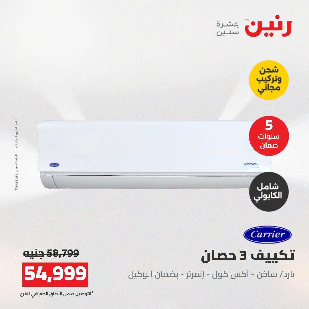 عروض رنين صفحة 39