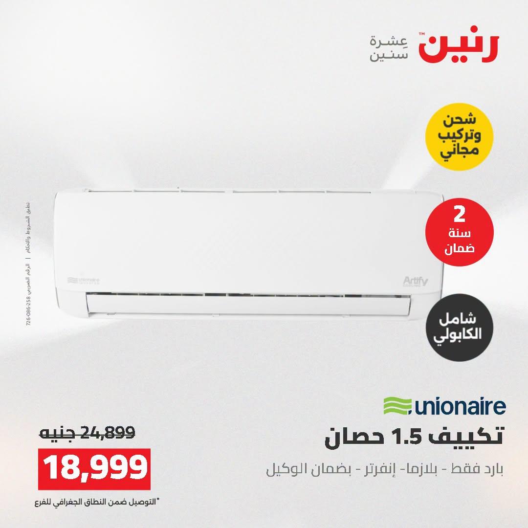 عروض رنين صفحة 4