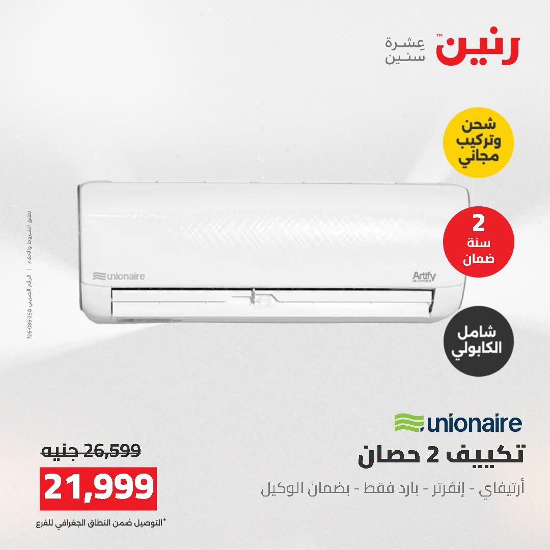 عروض رنين صفحة 41