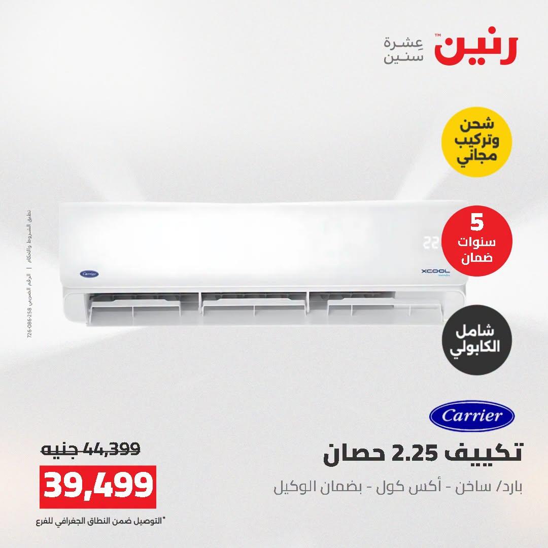 عروض رنين صفحة 42