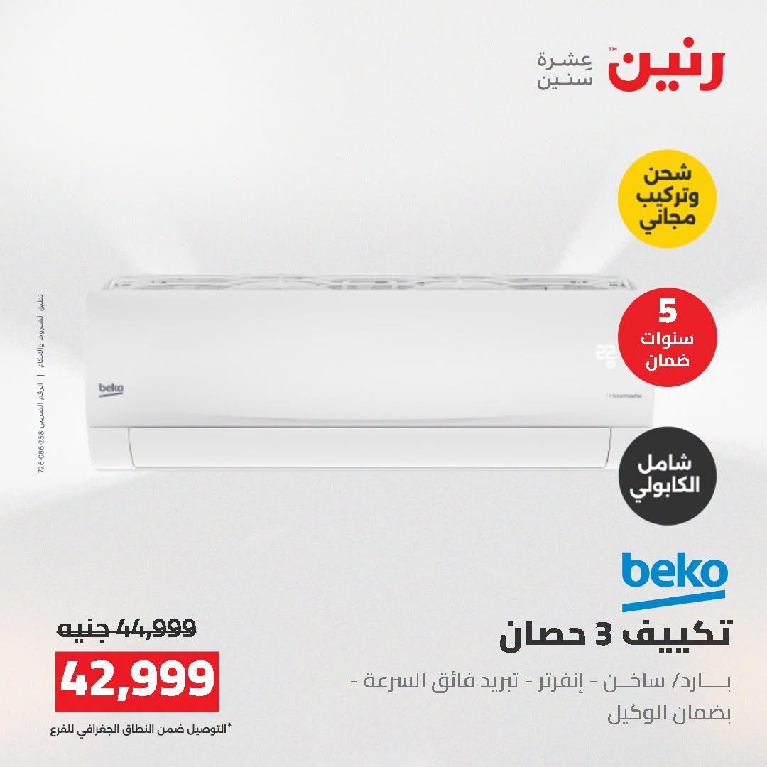عروض رنين صفحة 43