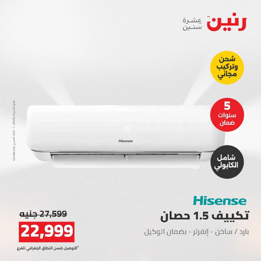 عروض رنين صفحة 6