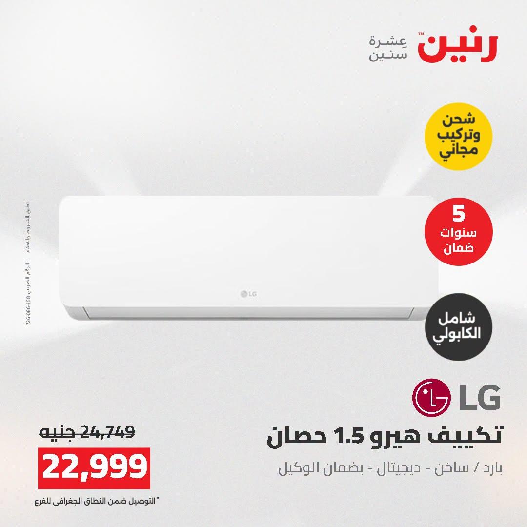 عروض رنين صفحة 7