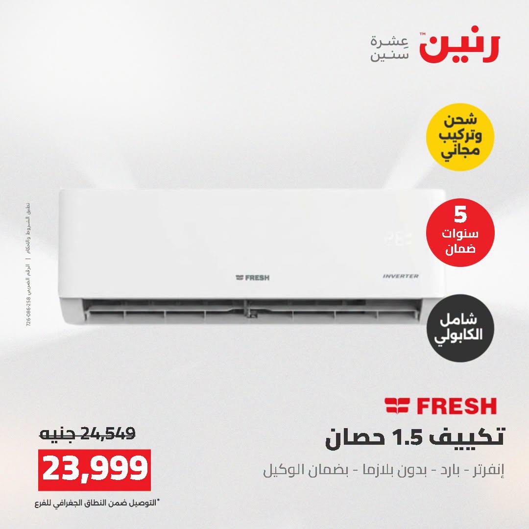 عروض رنين صفحة 8