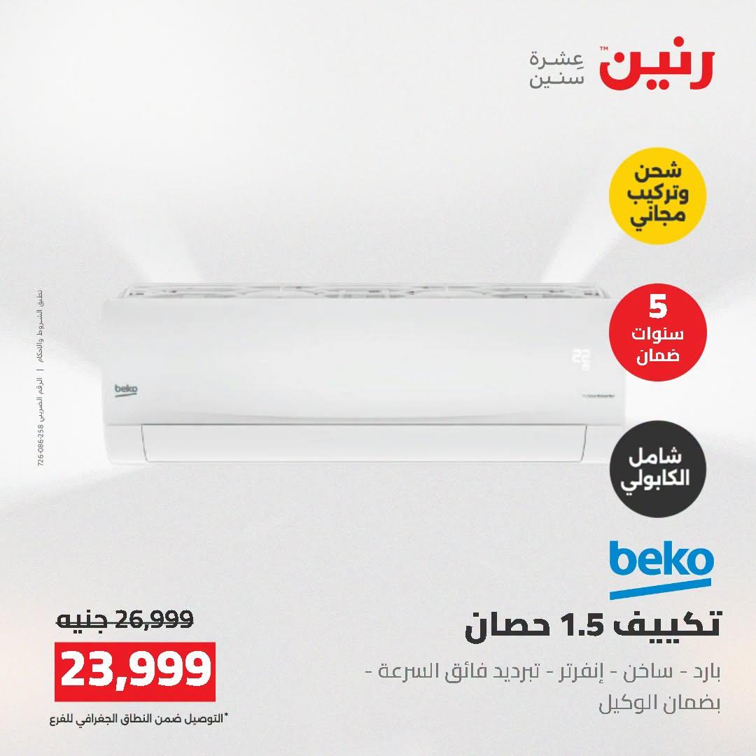 عروض رنين صفحة 9