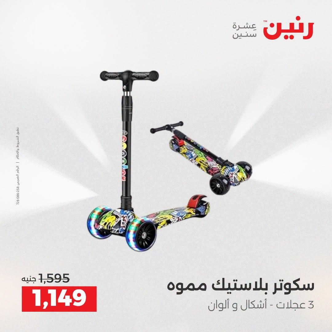 عروض رنين صفحة 11