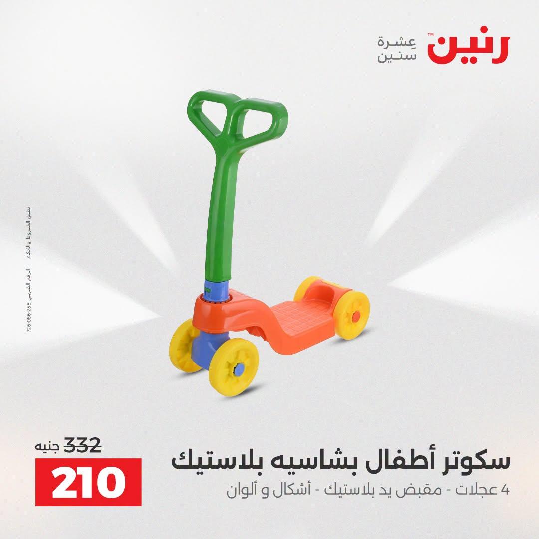 عروض رنين صفحة 25