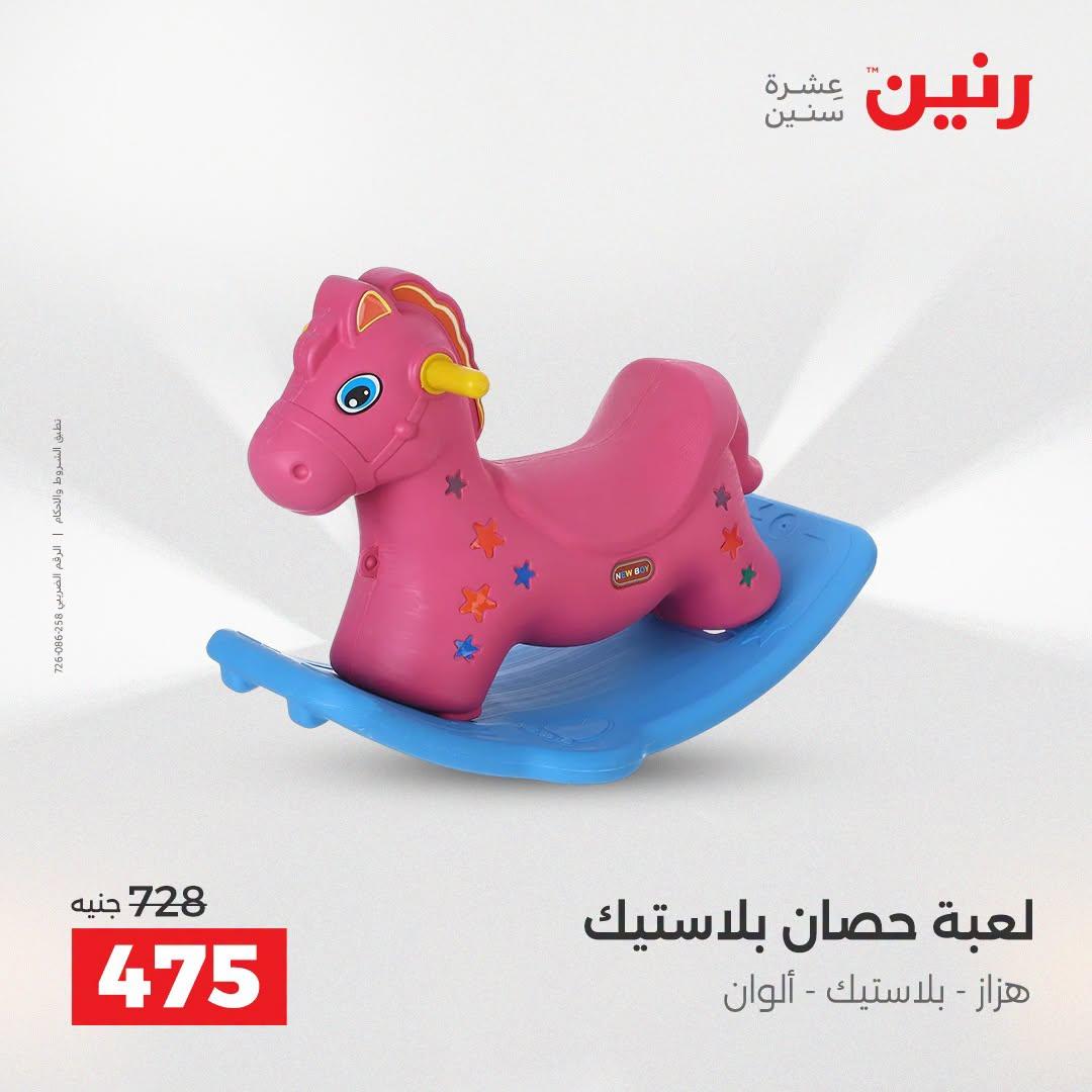 عروض رنين صفحة 30