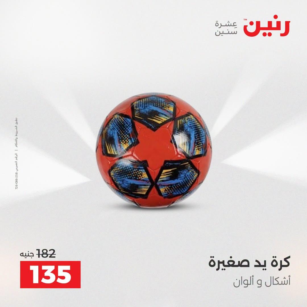 عروض رنين صفحة 54