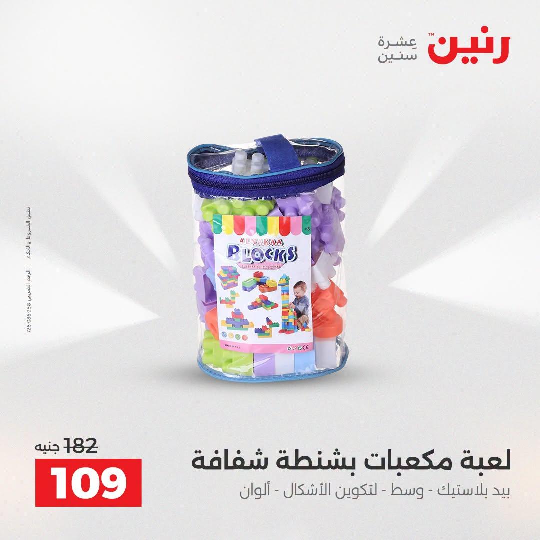 عروض رنين صفحة 56