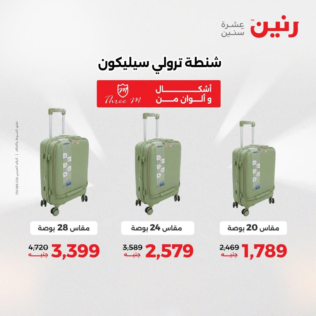 عروض رنين صفحة 61