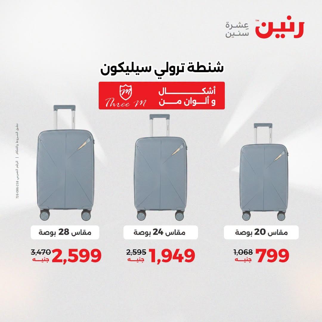 عروض رنين صفحة 62