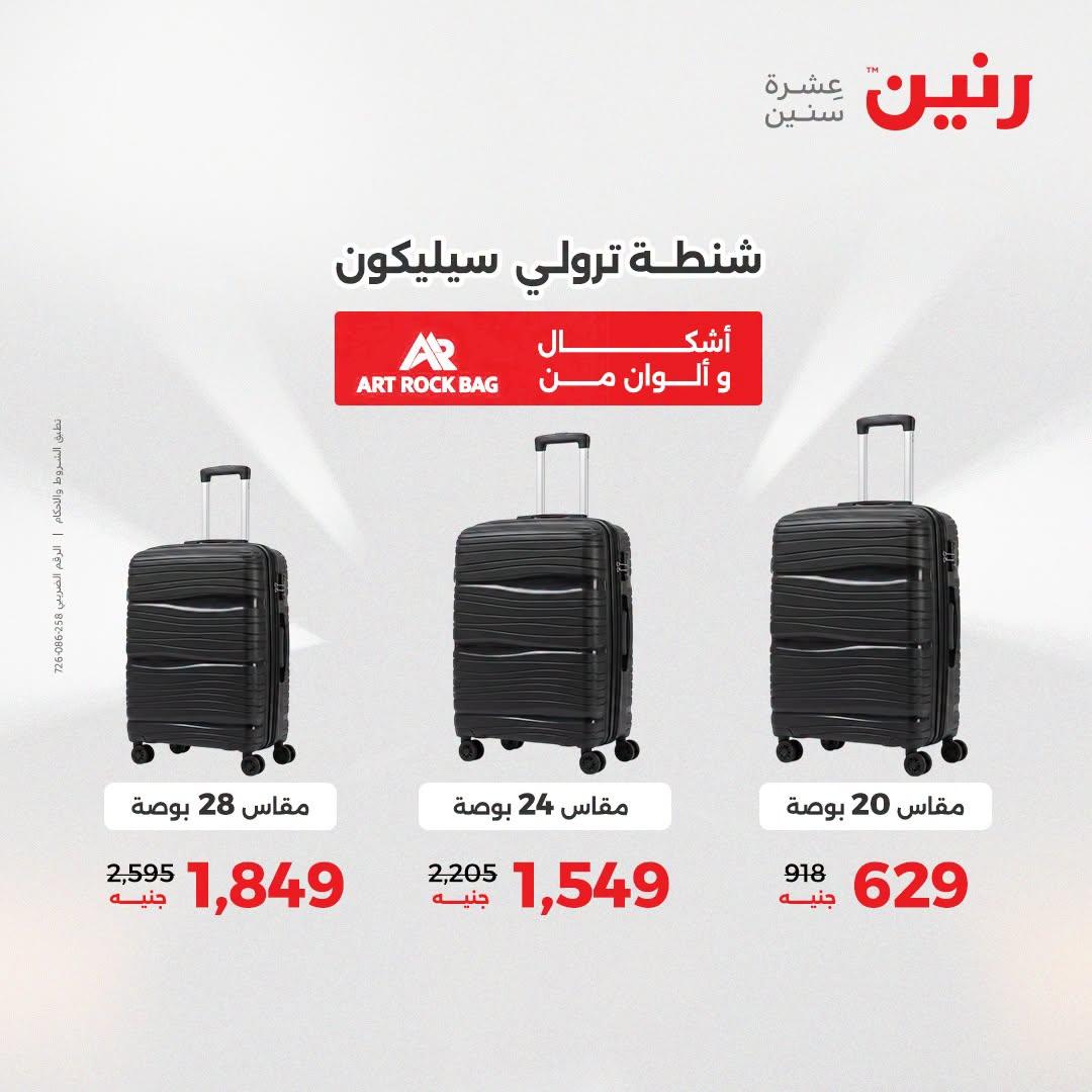 عروض رنين صفحة 63