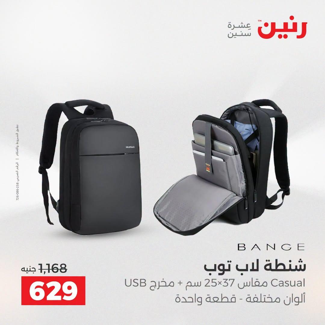 عروض رنين صفحة 76