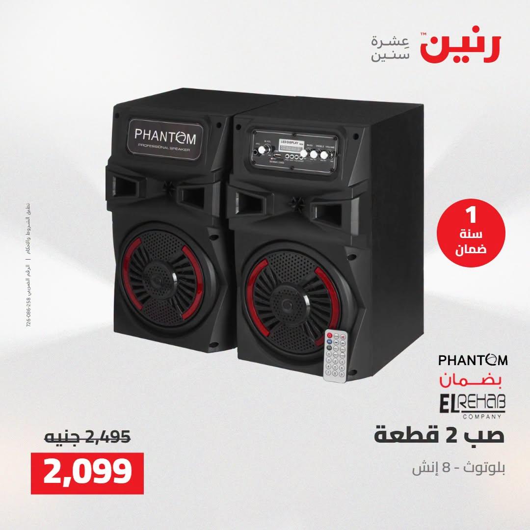 عروض رنين صفحة 14