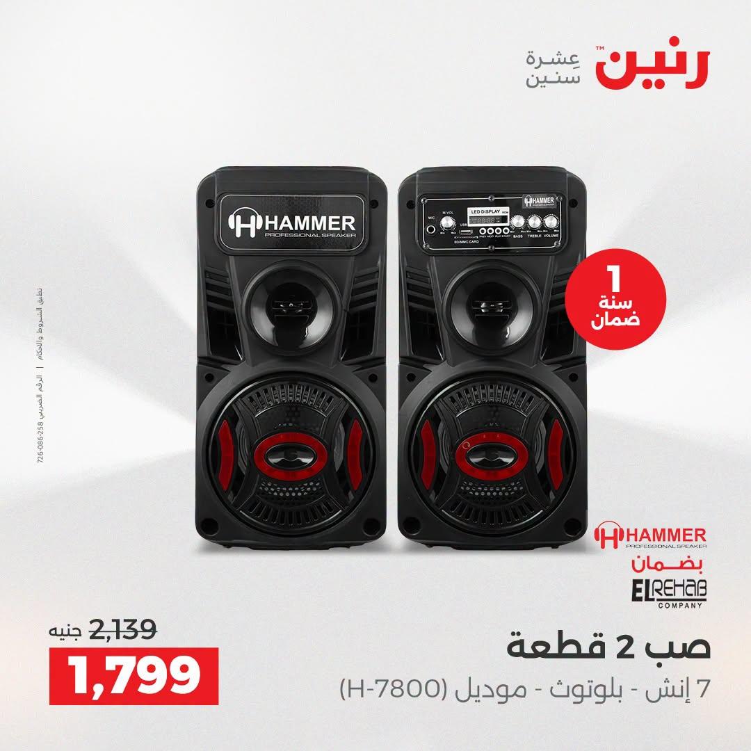 عروض رنين صفحة 17