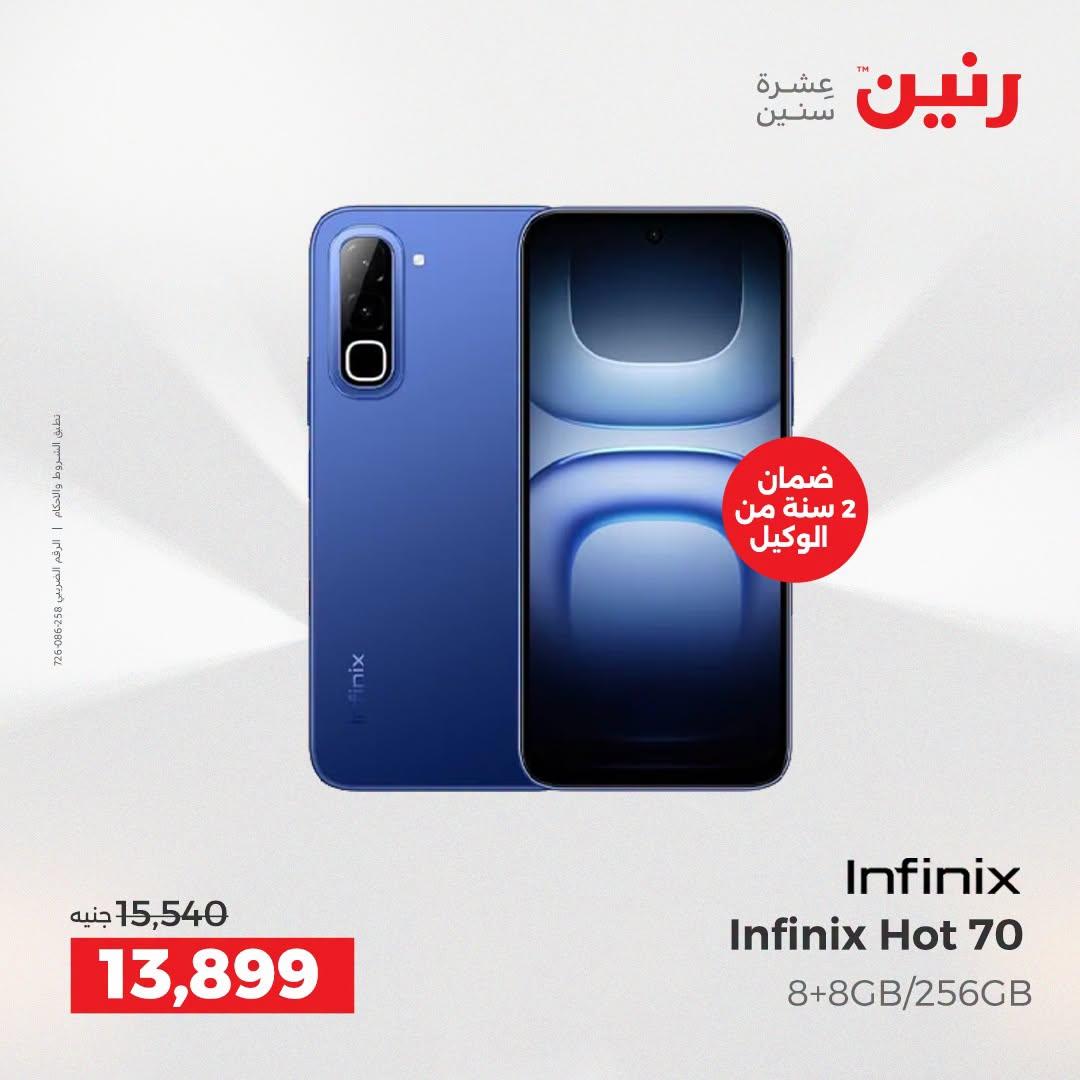 عروض رنين صفحة 2