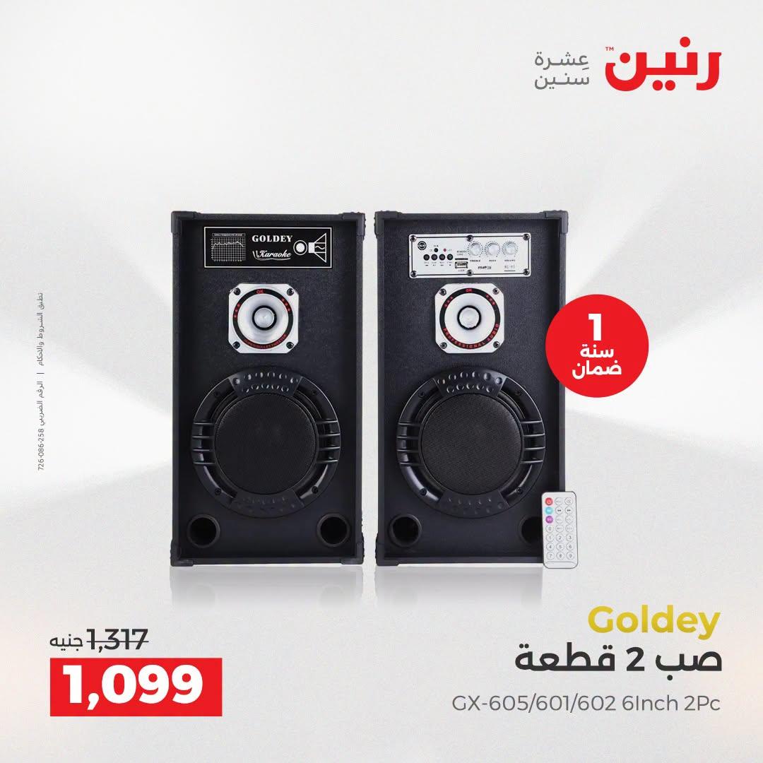 عروض رنين صفحة 21