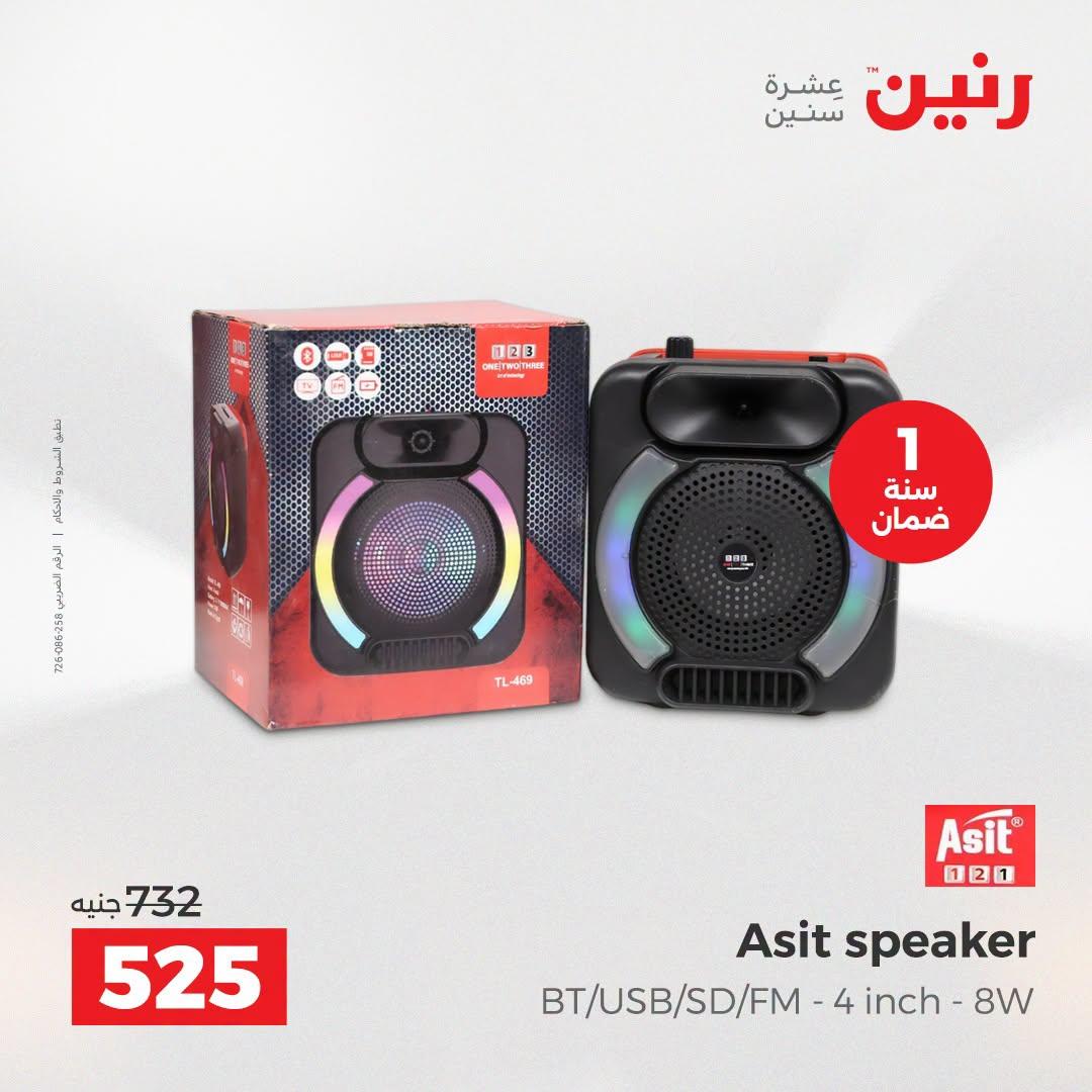 عروض رنين صفحة 28