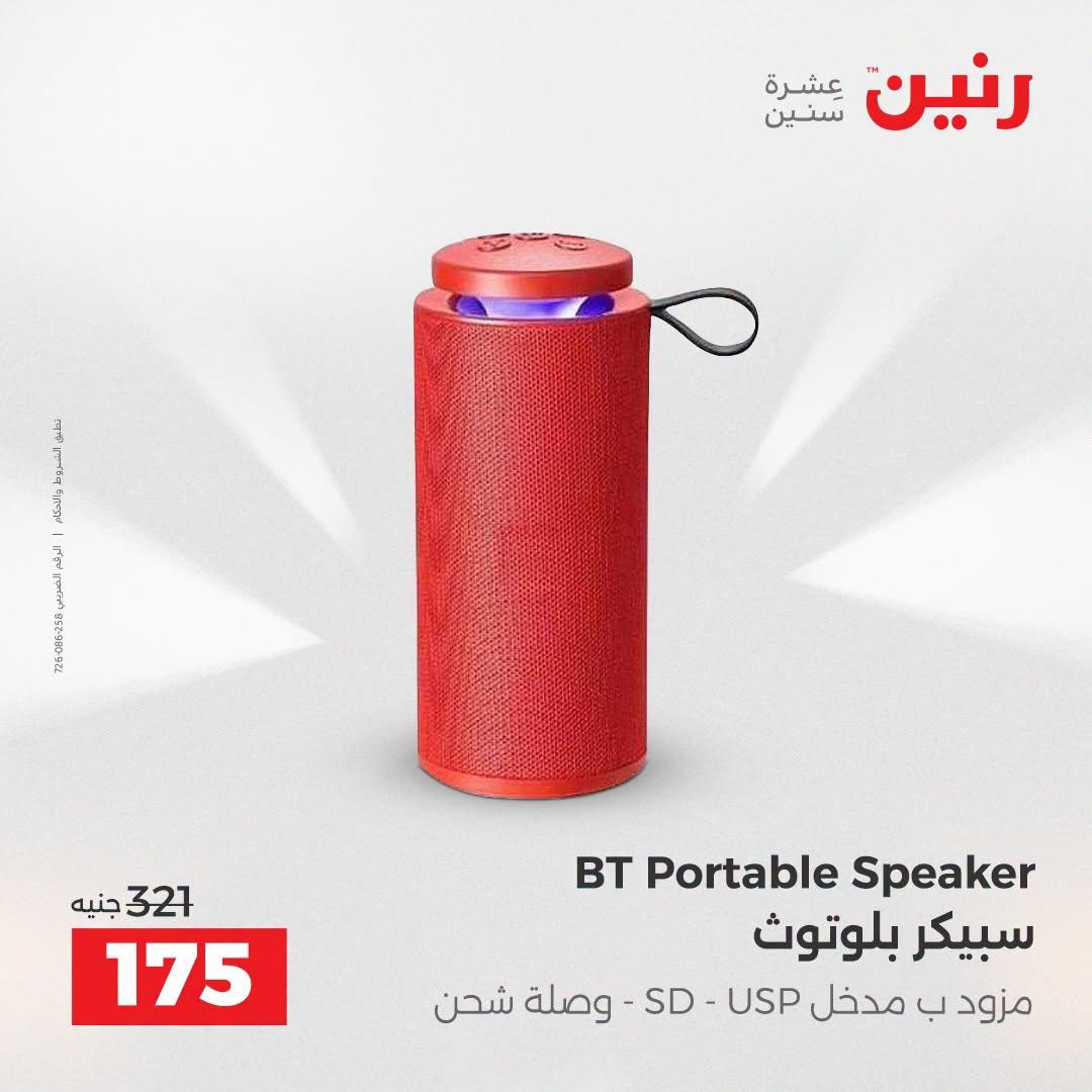 عروض رنين صفحة 30