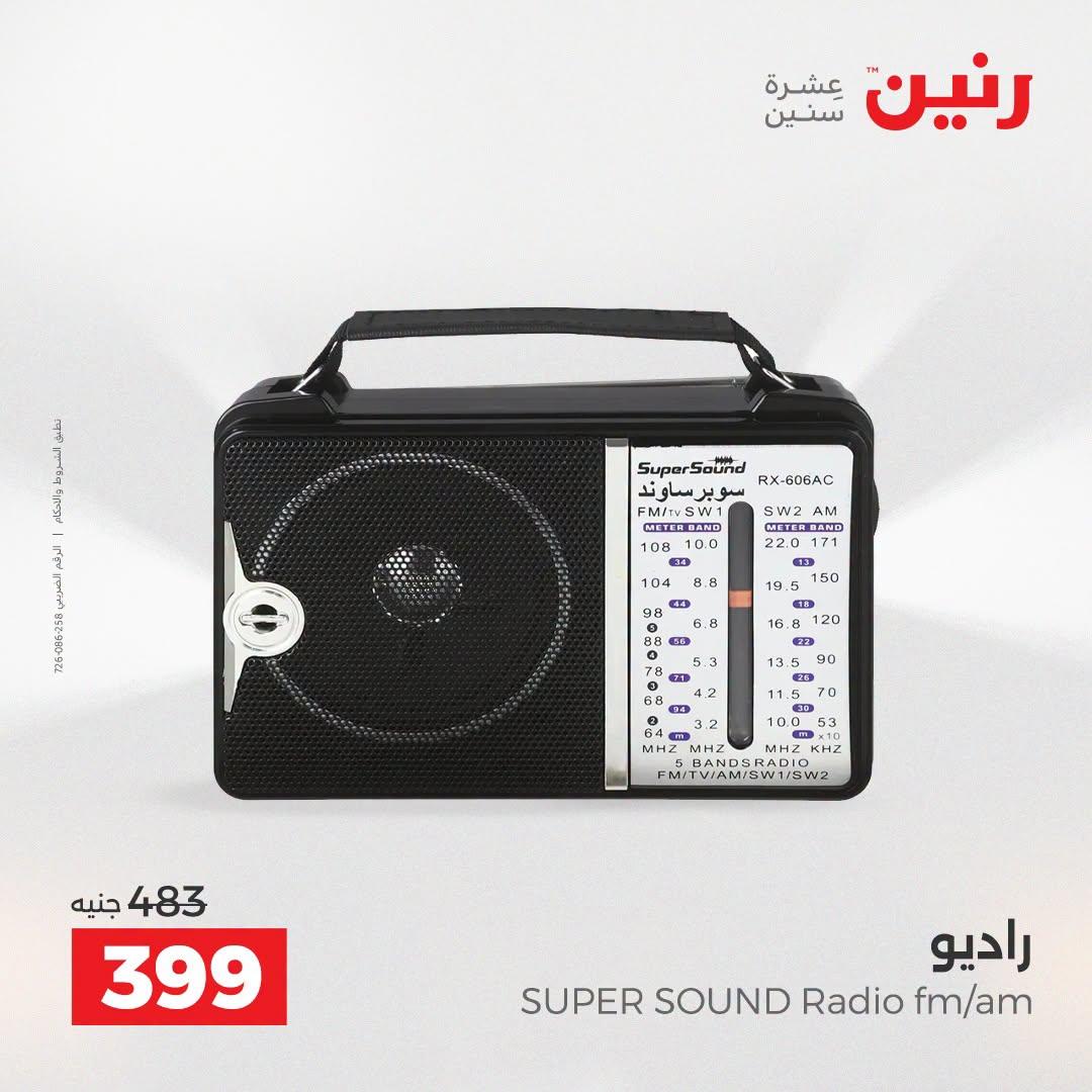 عروض رنين صفحة 43