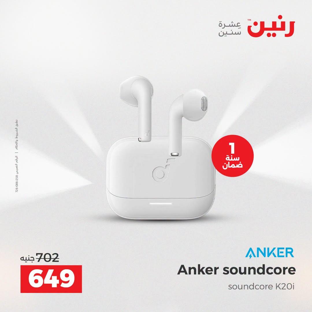 عروض رنين صفحة 5