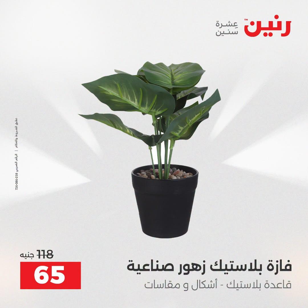 عروض رنين صفحة 10