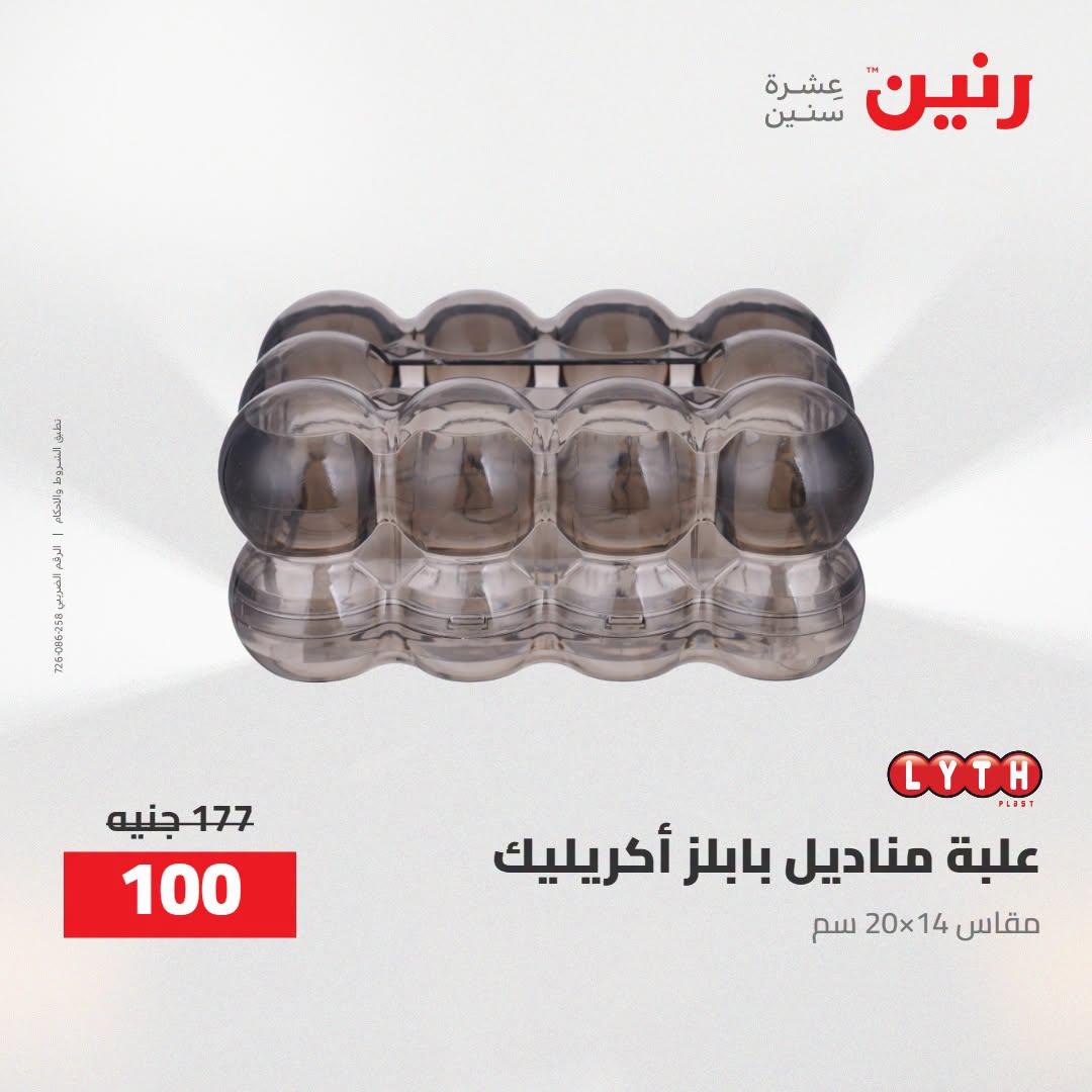 عروض رنين صفحة 13