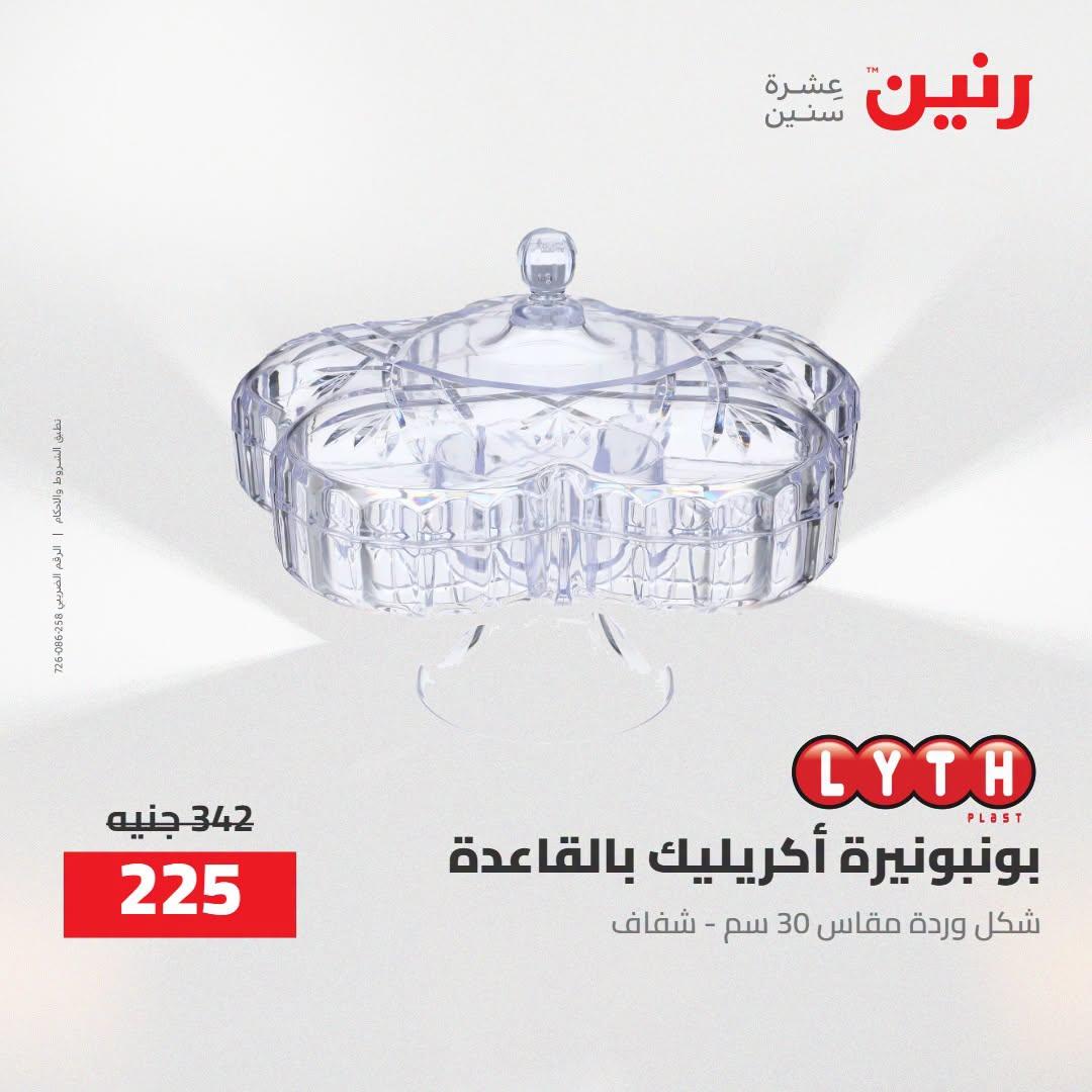 عروض رنين صفحة 14