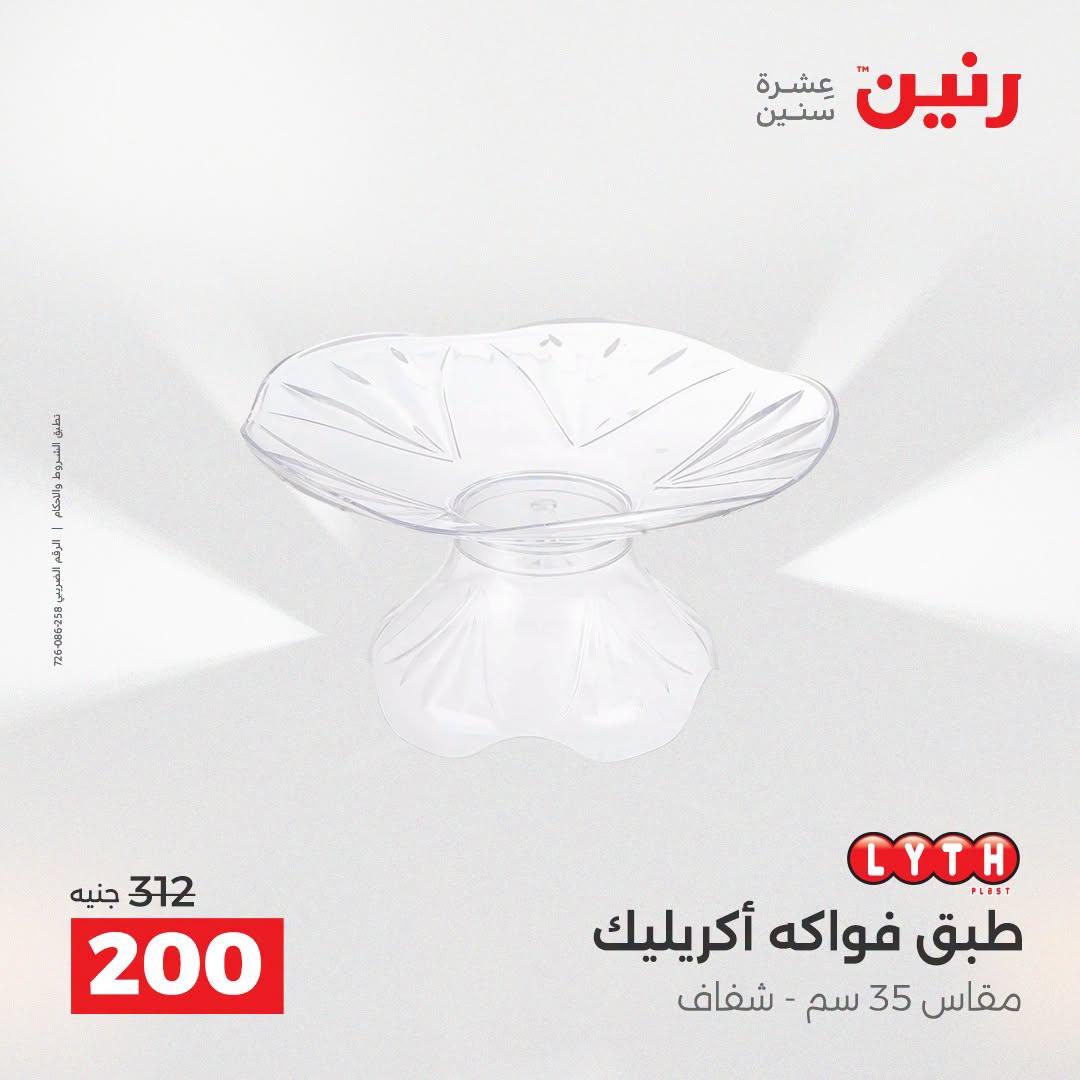 عروض رنين صفحة 16