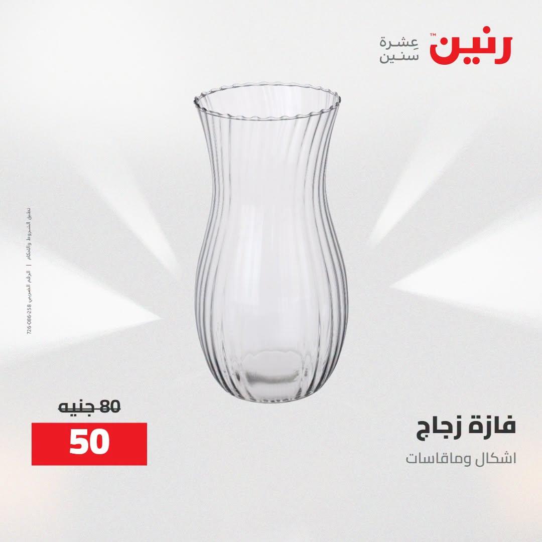 عروض رنين صفحة 18