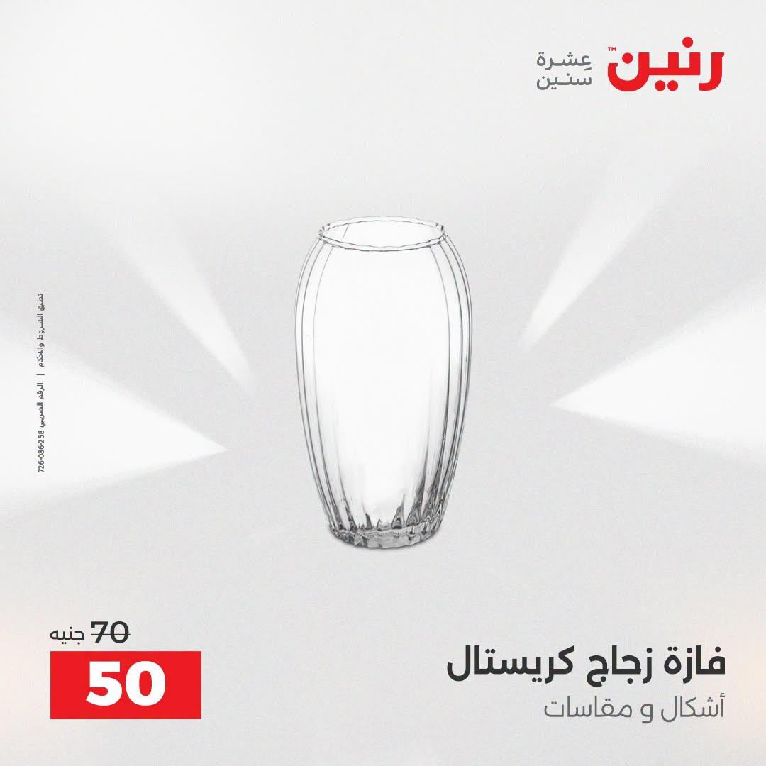 عروض رنين صفحة 19