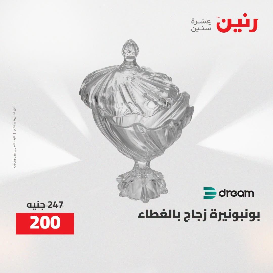 عروض رنين صفحة 20