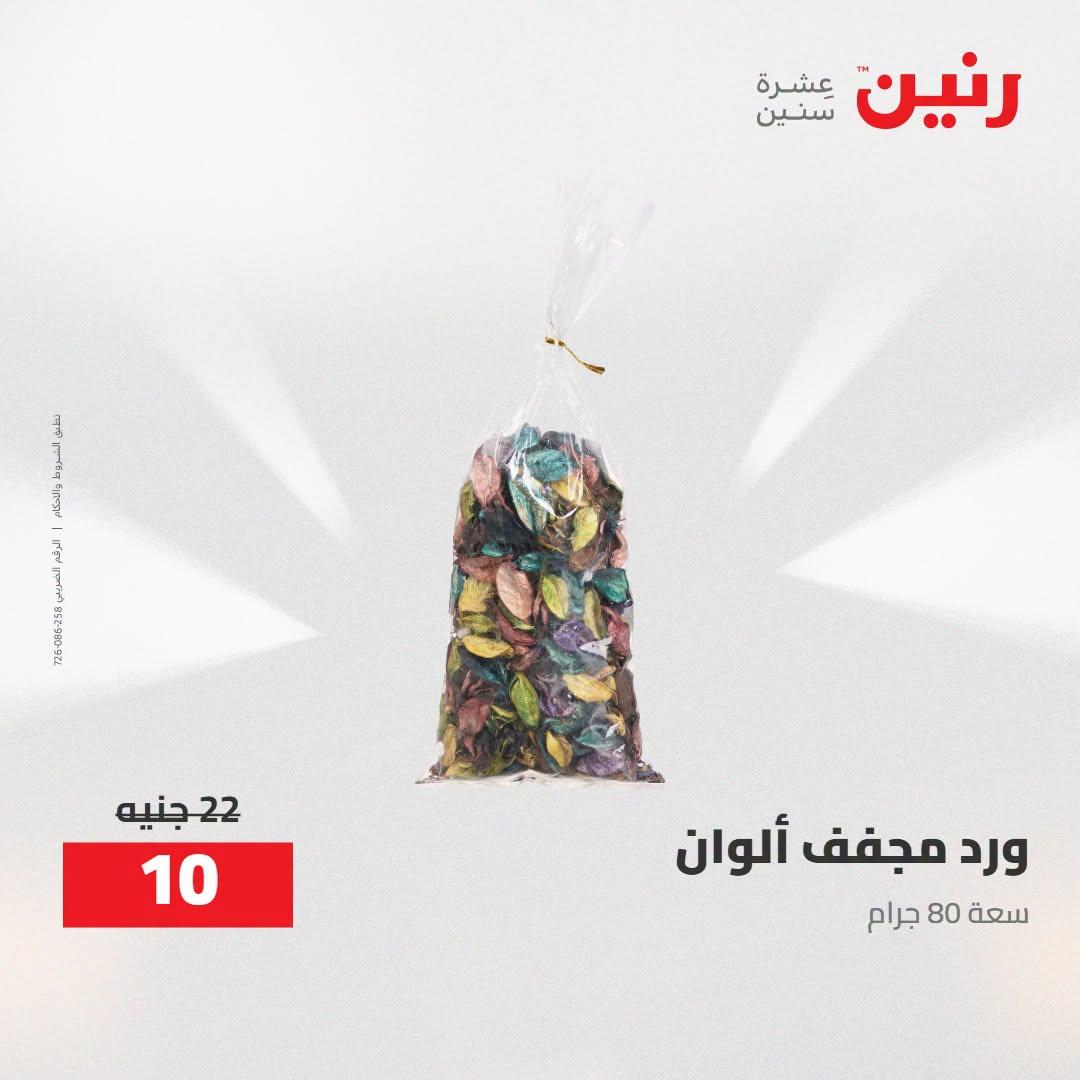 عروض رنين صفحة 24