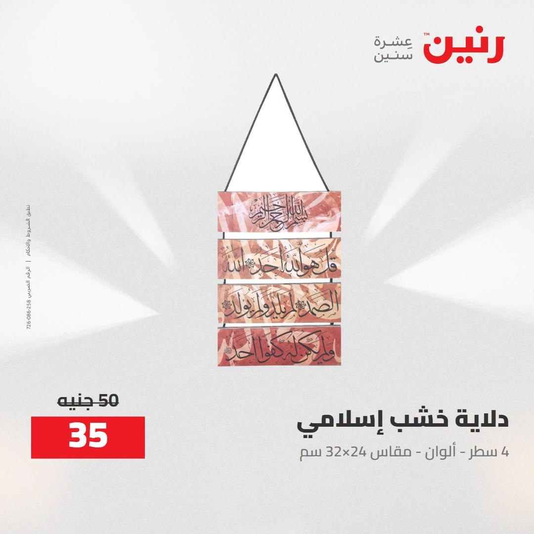 عروض رنين صفحة 27