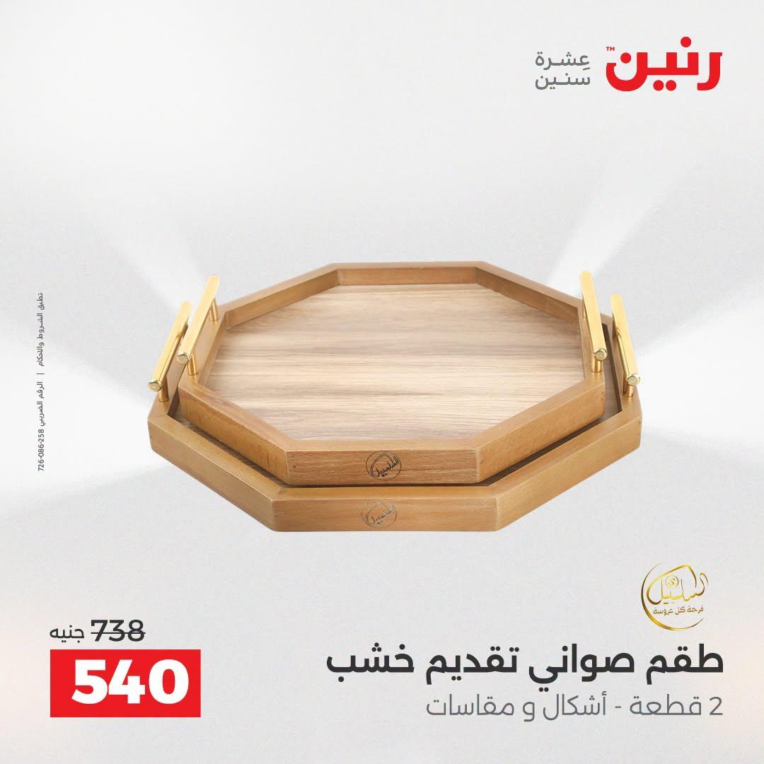 عروض رنين صفحة 28