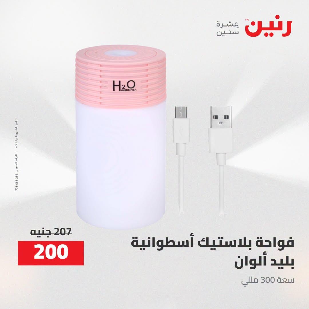 عروض رنين صفحة 3