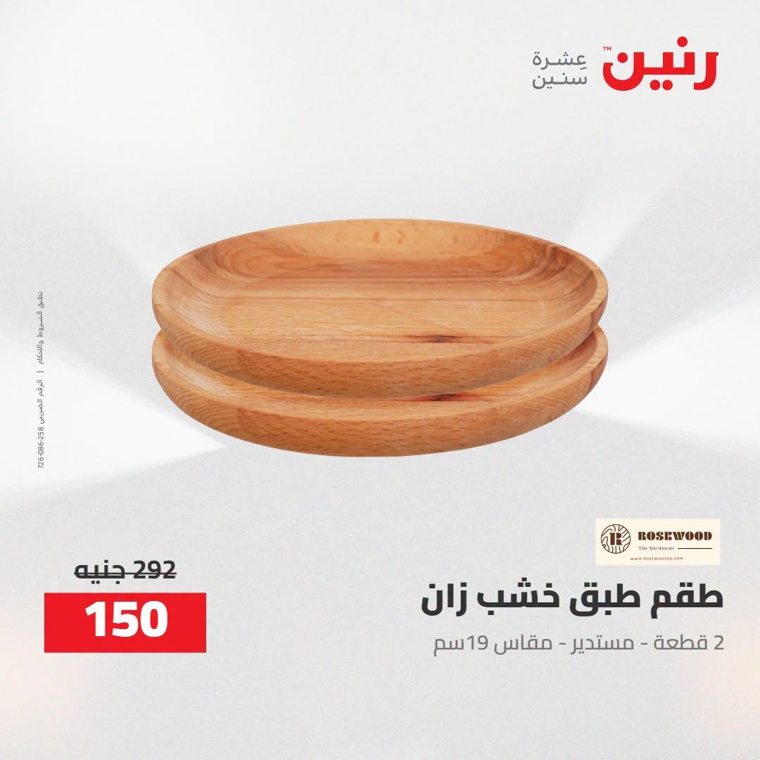 عروض رنين صفحة 30