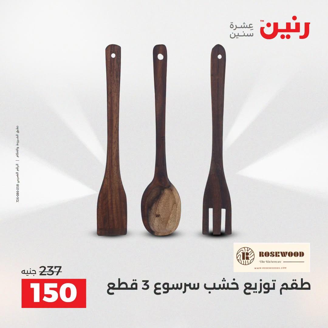 عروض رنين صفحة 31