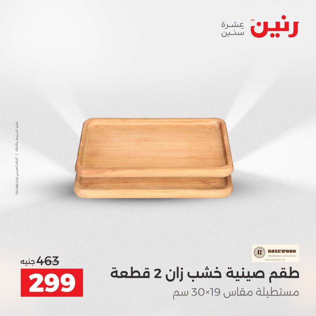 عروض رنين صفحة 32