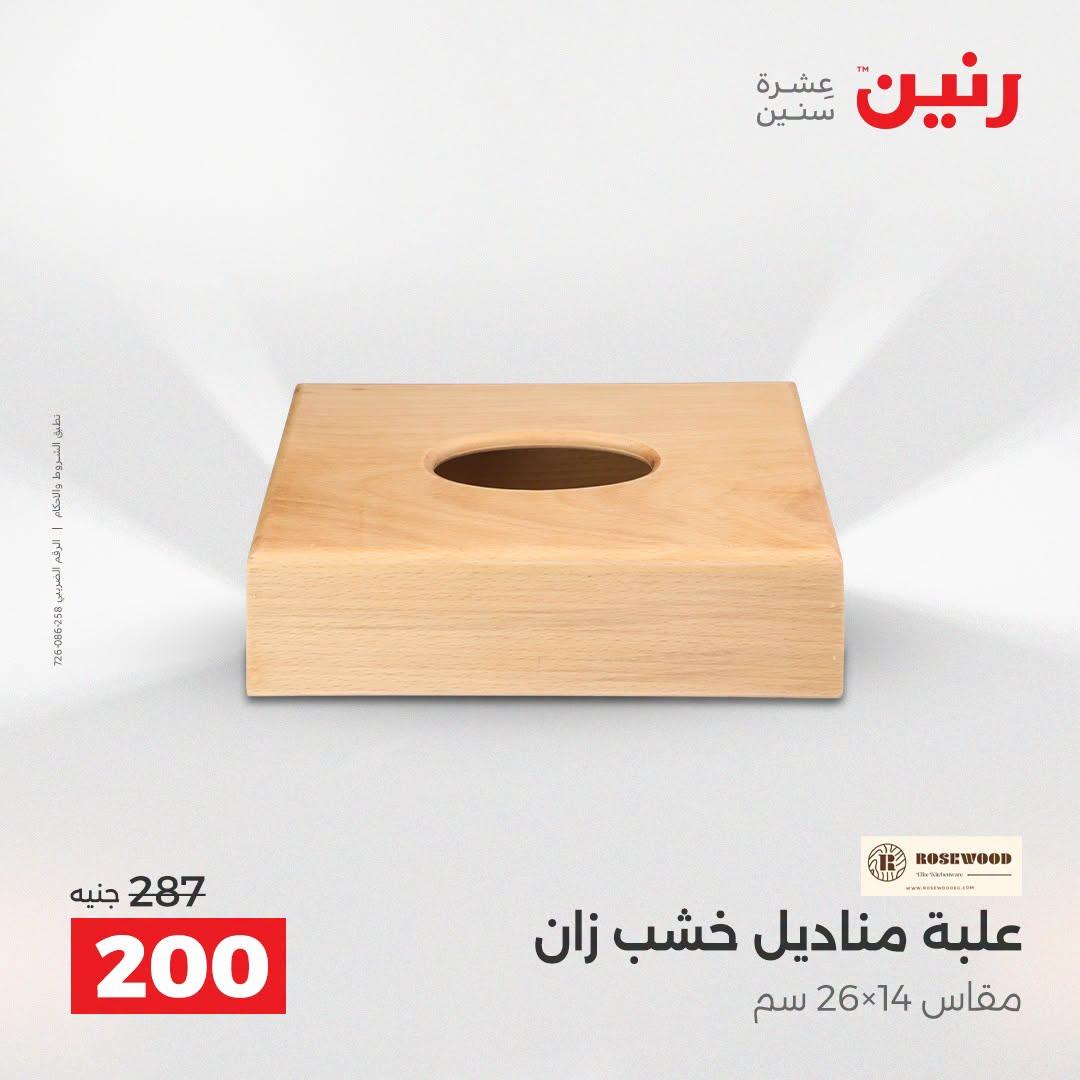 عروض رنين صفحة 33