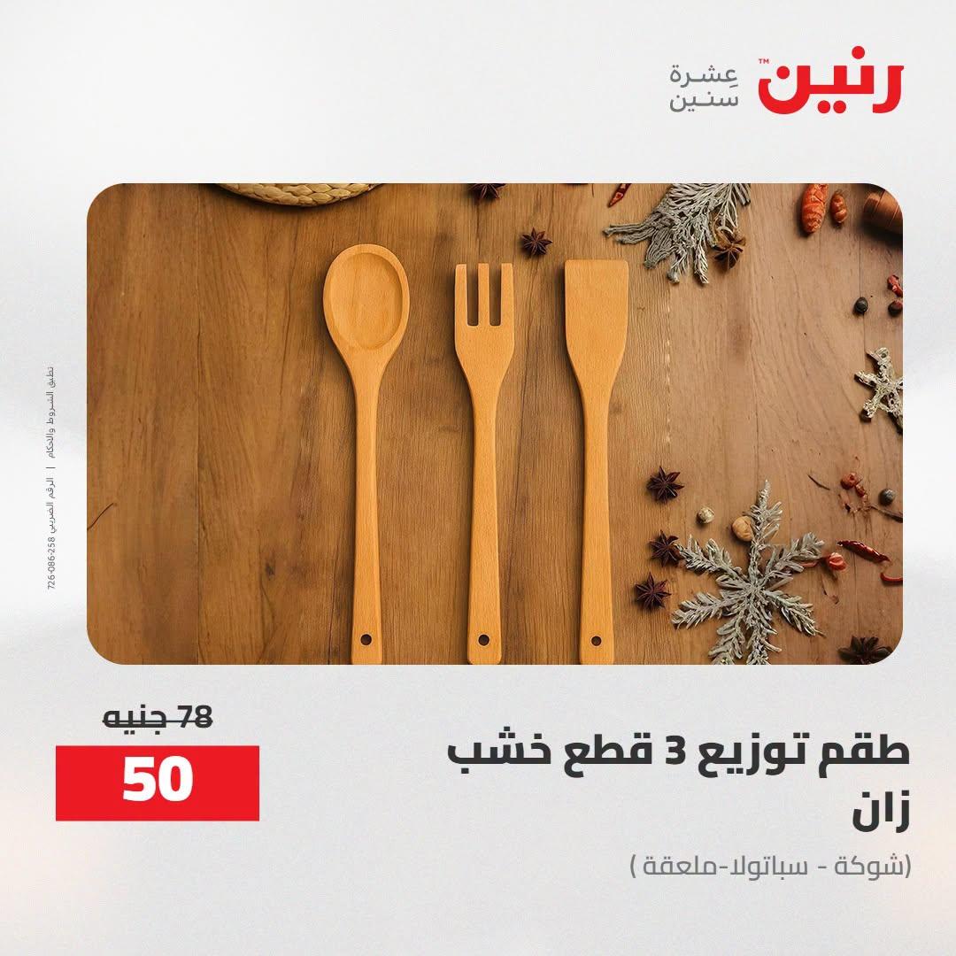 عروض رنين صفحة 36